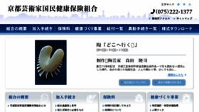 What Geijutsuka-kokuho.jp website looked like in 2017 (6 years ago)