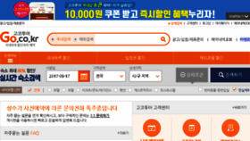 What Go.co.kr website looked like in 2017 (6 years ago)