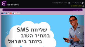 What Globalsms.co.il website looked like in 2017 (6 years ago)