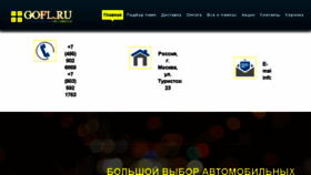What Gofl.ru website looked like in 2017 (6 years ago)