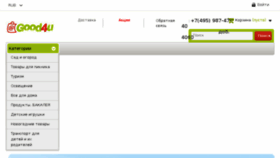 What Good4u.ru website looked like in 2017 (7 years ago)