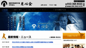What Gesshinkai.jp website looked like in 2017 (6 years ago)