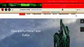 What Gazibaba.gov.mk website looked like in 2017 (6 years ago)