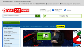 What Glavoptovik.ru website looked like in 2017 (6 years ago)