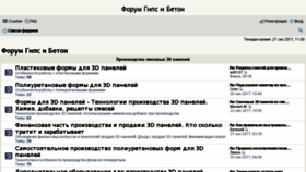 What Gipsbeton.ru website looked like in 2017 (6 years ago)