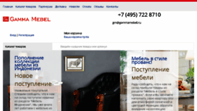 What Gammamebel.ru website looked like in 2017 (6 years ago)