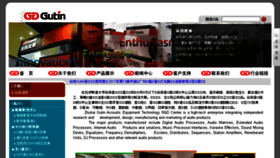 What Gutin.com.cn website looked like in 2017 (6 years ago)