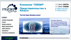What Geizer-kaluga.ru website looked like in 2017 (6 years ago)