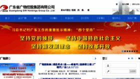 What Gdwz.com.cn website looked like in 2017 (6 years ago)