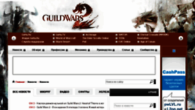 What Guildwars2.ru website looked like in 2017 (6 years ago)
