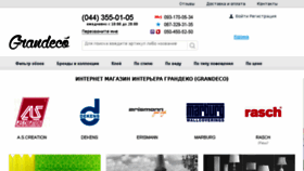 What Grandeco.com.ua website looked like in 2017 (6 years ago)