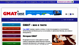 What Gmat-test.ru website looked like in 2017 (6 years ago)