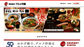 What Gourmet-kineya.co.jp website looked like in 2017 (6 years ago)