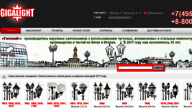 What Gigalight.ru website looked like in 2017 (6 years ago)