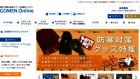 What Gomen.jp website looked like in 2017 (6 years ago)