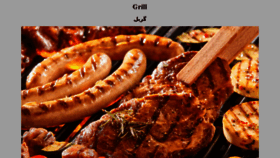 What Grill.ir website looked like in 2017 (6 years ago)
