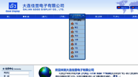 What Good-display.cn website looked like in 2017 (6 years ago)