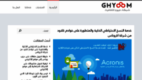 What Ghyoom.net website looked like in 2017 (6 years ago)