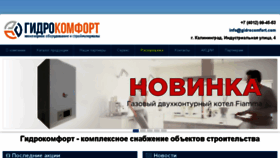 What Gidrokomfort.ru website looked like in 2017 (6 years ago)