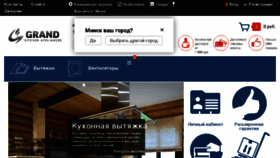 What Grand-germes.by website looked like in 2017 (8 years ago)