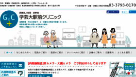 What Gakugeidai-e-c.net website looked like in 2017 (6 years ago)