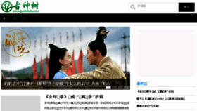What Gushenshu.com website looked like in 2017 (6 years ago)