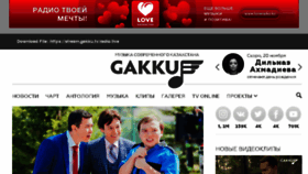 What Gakku.kz website looked like in 2017 (6 years ago)