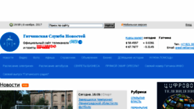 What Gatchina-news.ru website looked like in 2017 (8 years ago)