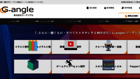 What G-angle.co.jp website looked like in 2017 (6 years ago)