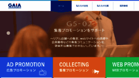 What Gaia-ad.co.jp website looked like in 2017 (6 years ago)