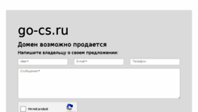 What Go-cs.ru website looked like in 2017 (6 years ago)