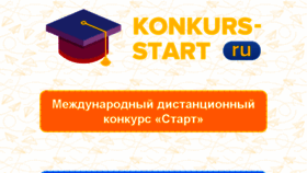What Go.konkurs-start.ru website looked like in 2017 (6 years ago)