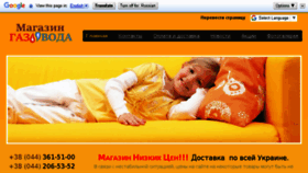 What Gaz-voda.com.ua website looked like in 2017 (6 years ago)