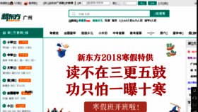 What Gz.xdf.cn website looked like in 2017 (6 years ago)