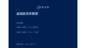 What Gjcn.cn website looked like in 2017 (6 years ago)
