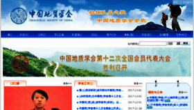 What Geosociety.org.cn website looked like in 2017 (6 years ago)