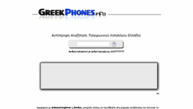 What Greekphones.info website looked like in 2017 (6 years ago)