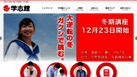 What Gakushikan.info website looked like in 2017 (6 years ago)