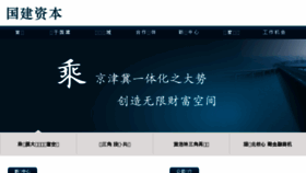 What Guojianamc.com website looked like in 2017 (6 years ago)