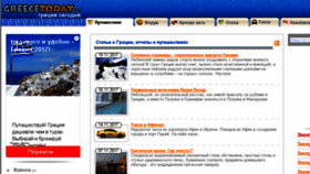 What Greecetoday.ru website looked like in 2017 (6 years ago)