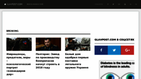 What Glavpost.com website looked like in 2017 (6 years ago)