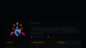 What Gas13.ru website looked like in 2017 (7 years ago)