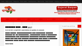 What Gujaratdarpan.com website looked like in 2017 (6 years ago)