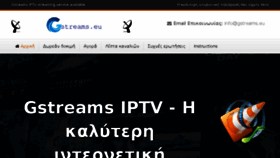 What Gstreams.eu website looked like in 2017 (6 years ago)