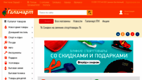 What Galamart.ru website looked like in 2018 (6 years ago)