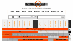 What Galleryinfo.ir website looked like in 2018 (6 years ago)