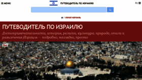 What Guide-israel.ru website looked like in 2018 (6 years ago)
