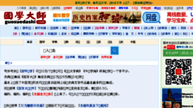 What Guoxuedashi.com website looked like in 2018 (6 years ago)