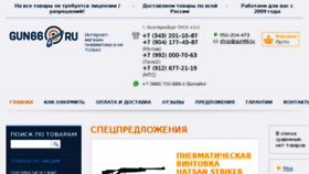 What Gun66.ru website looked like in 2018 (6 years ago)