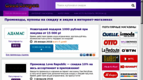 What Goodcoupon.ru website looked like in 2018 (6 years ago)